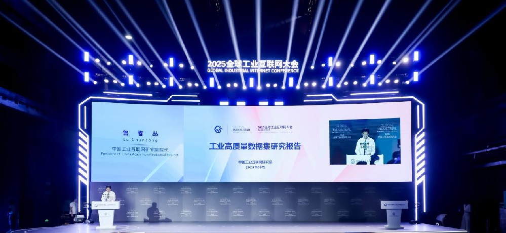 《工業(yè)高質(zhì)量數(shù)據(jù)集研究報告》正式發(fā)布